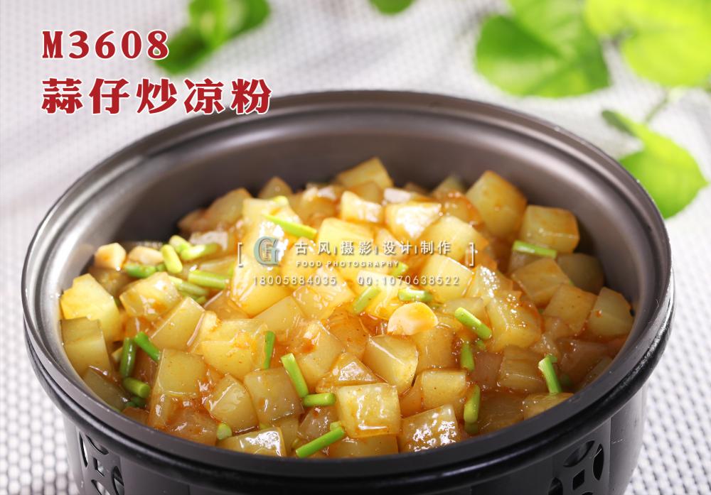 M3608蒜仔炒凉粉 副本