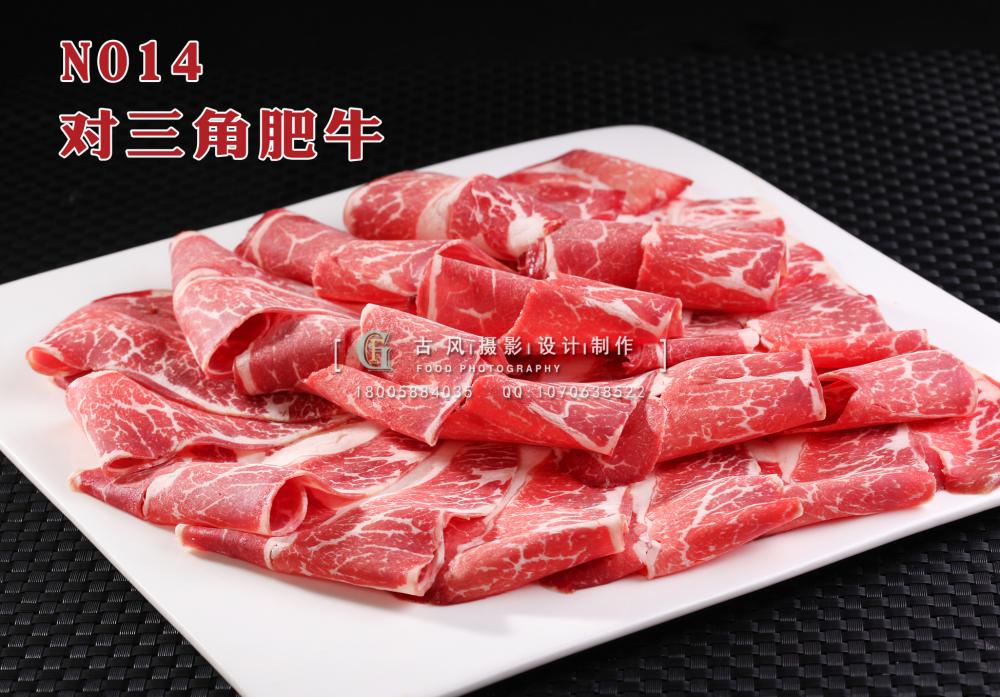 N014对三角肥牛 副本