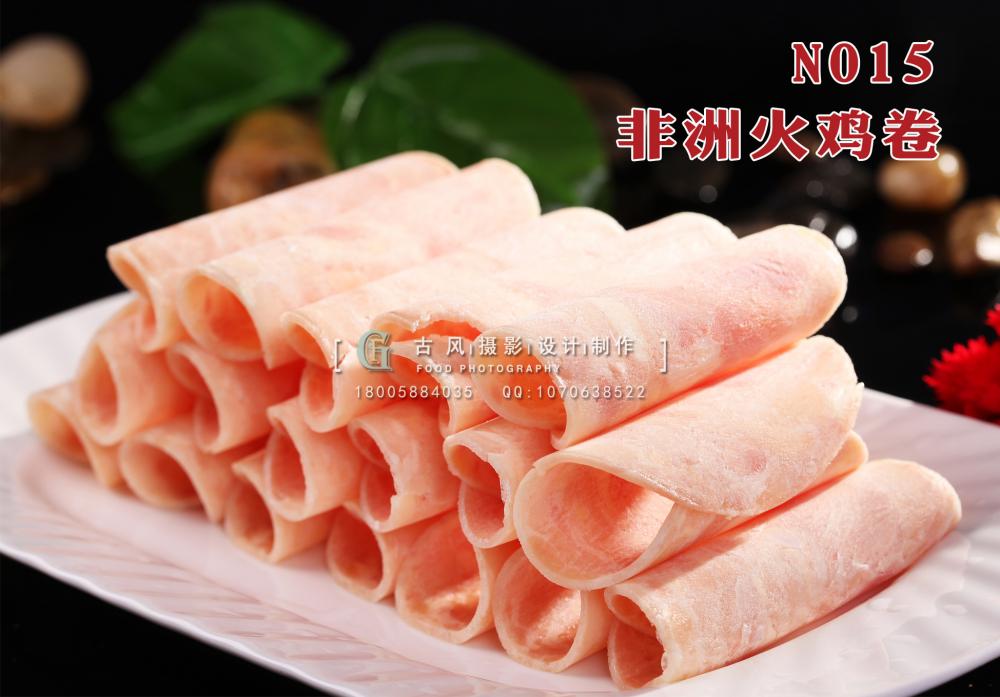 N015非洲火鸡卷 副本