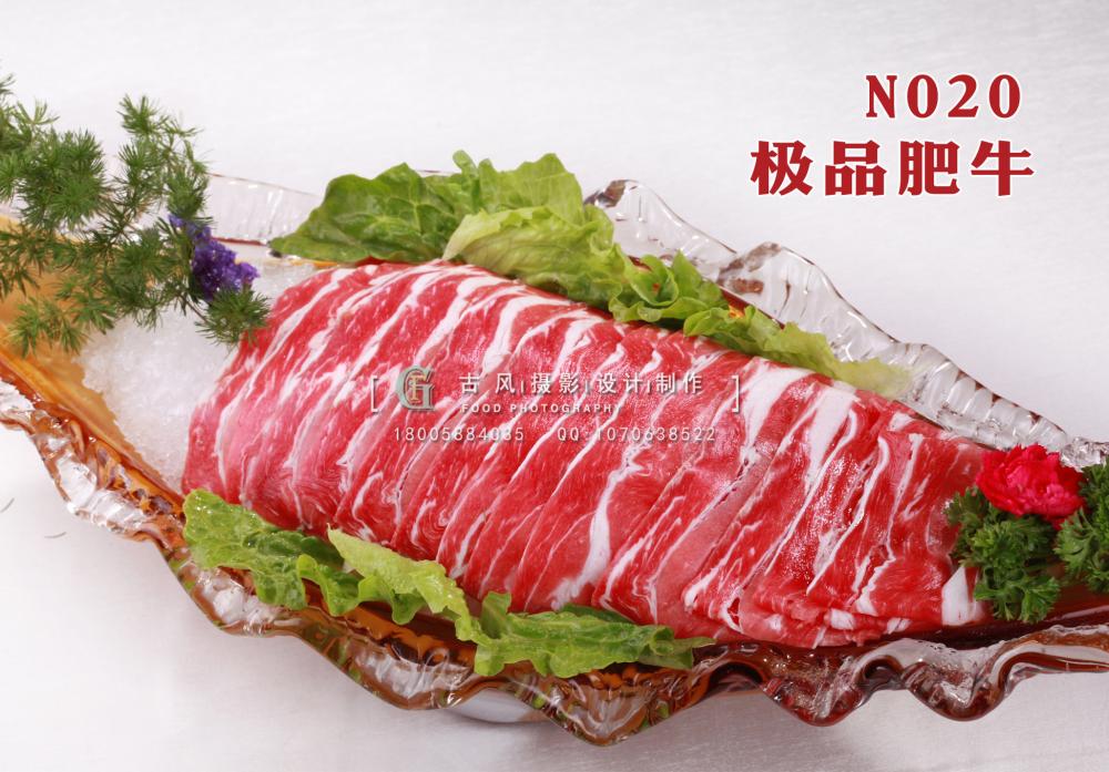 N020极品肥牛 副本