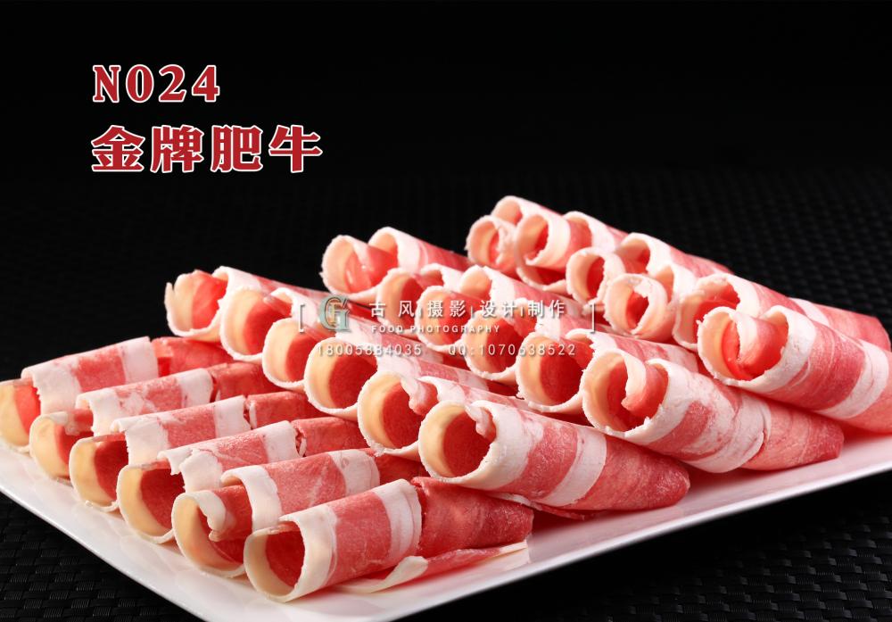 N024金牌肥牛 副本