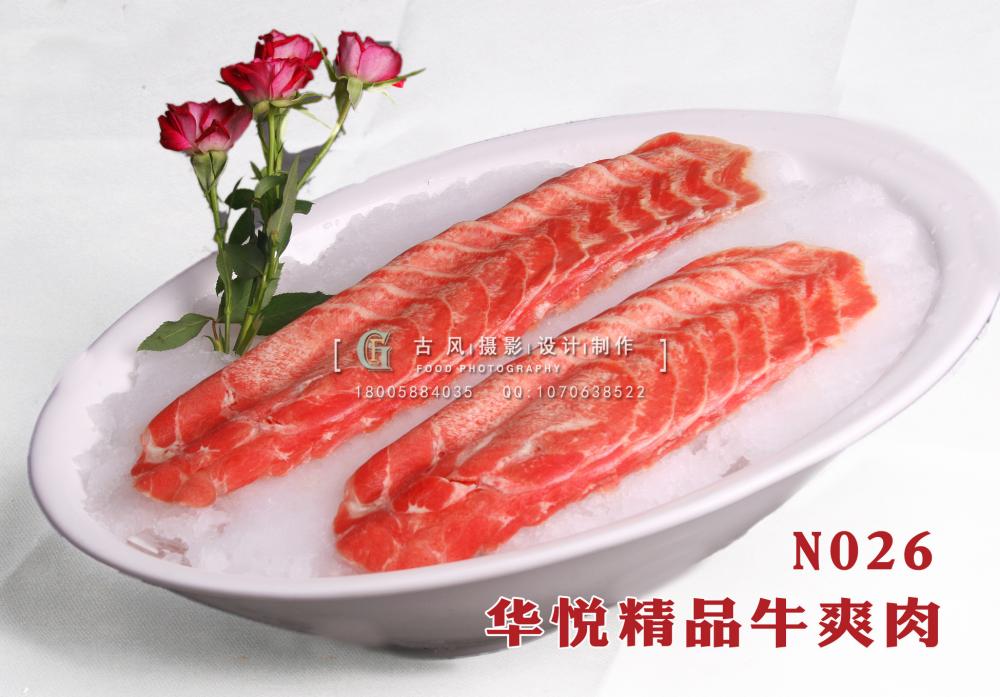 N026华悦精品牛爽肉 副本