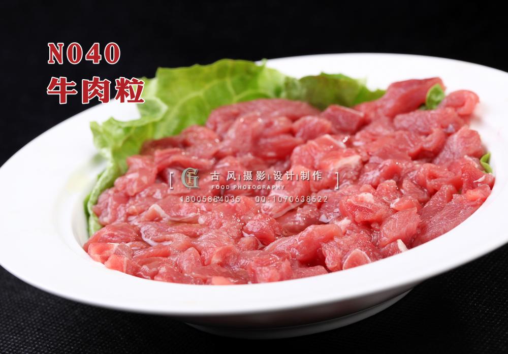 N040牛肉粒 副本