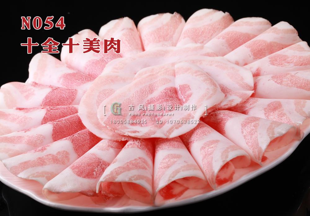N054十全十美肉 副本