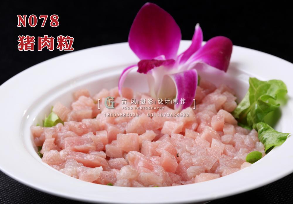N078猪肉粒 副本