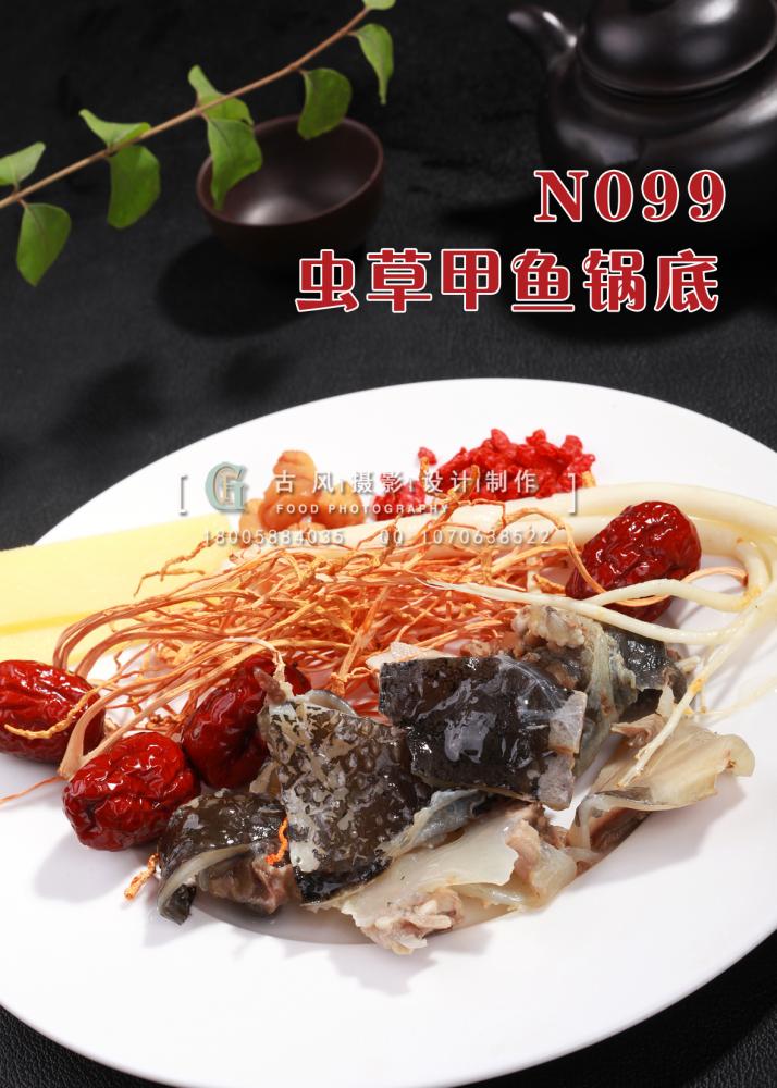 N099虫草甲鱼锅底 副本