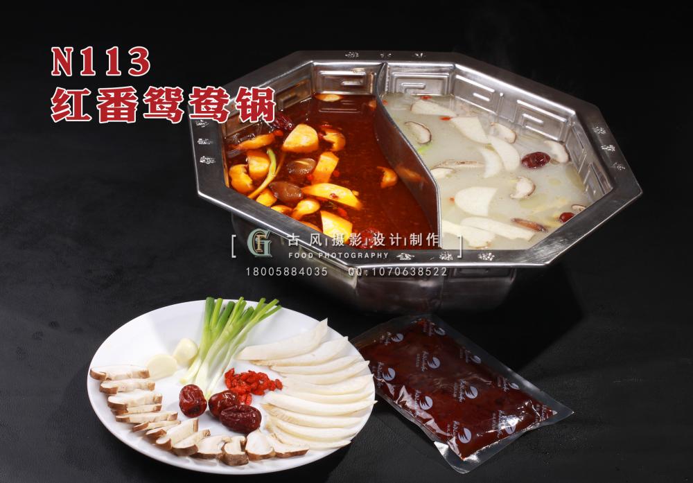 N113红番鸳鸯锅 副本