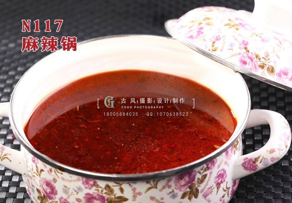 N117麻辣锅 副本