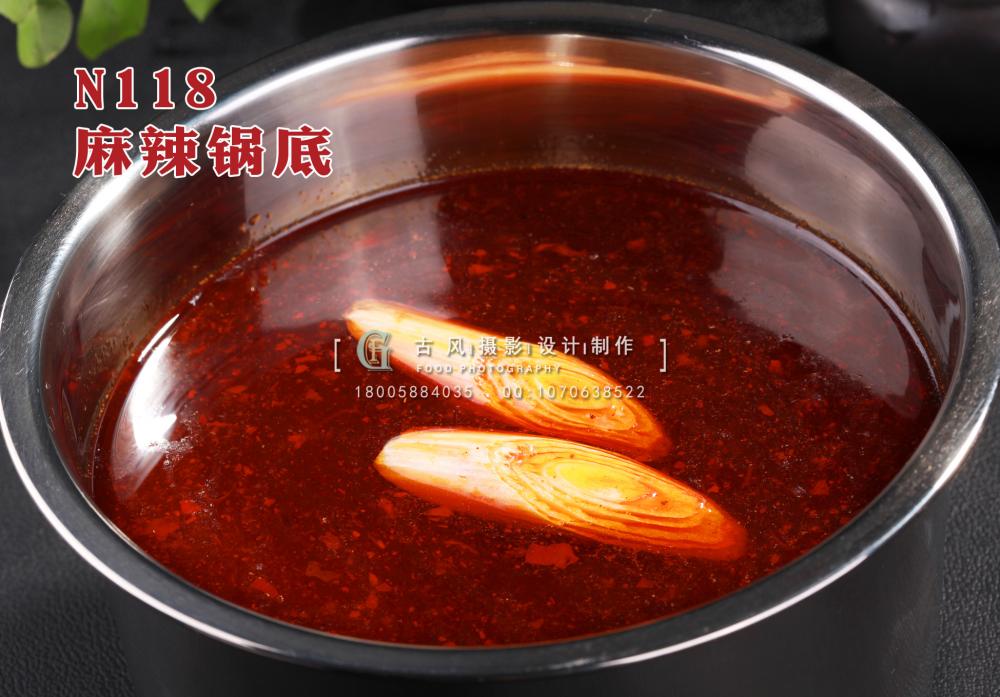 N118麻辣锅底 副本