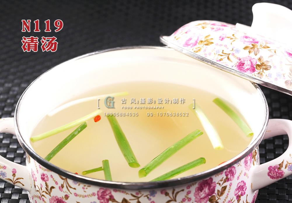 N119清汤 副本