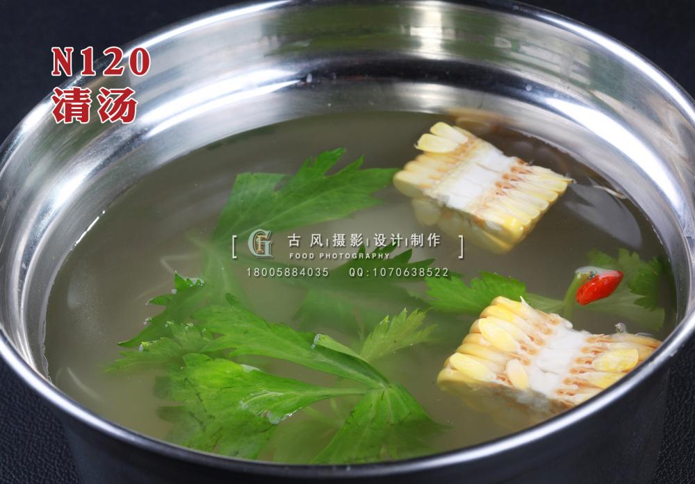 N120清汤 副本