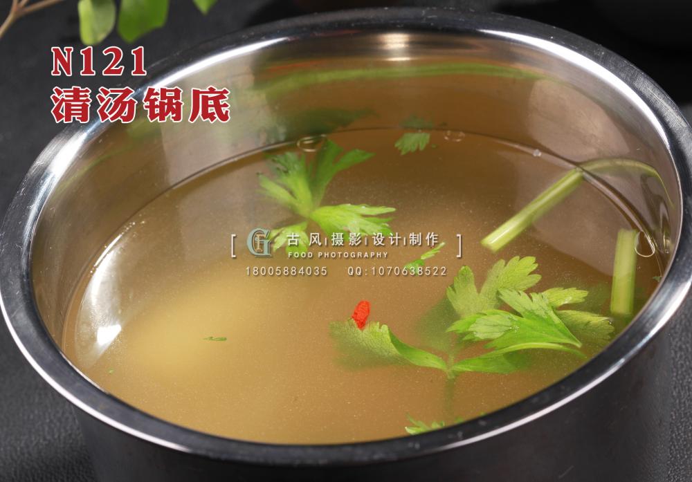 N121清汤锅底 副本