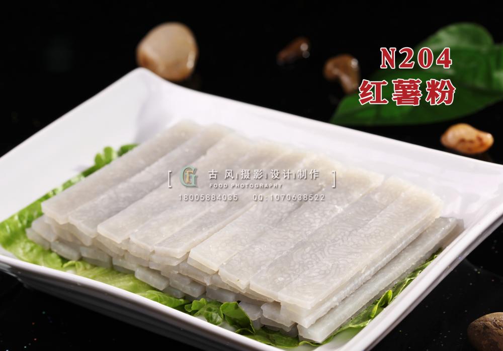 N204红薯粉 副本