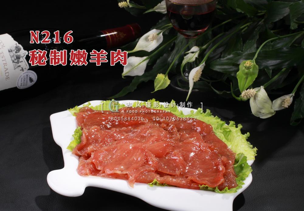 N216秘制嫩羊肉 副本