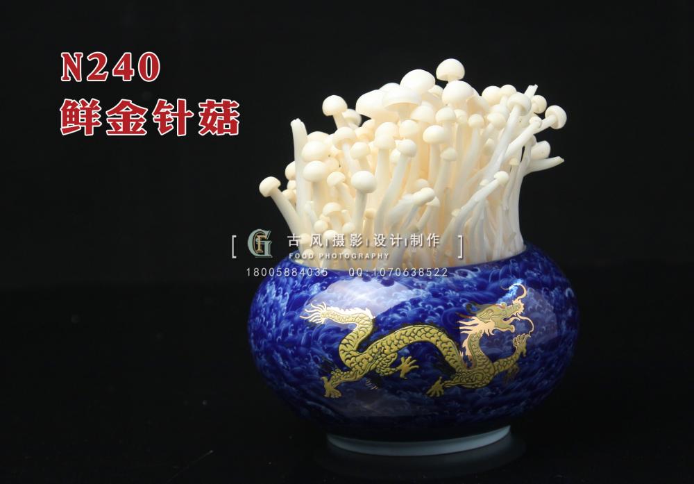 N240鲜金针菇 副本