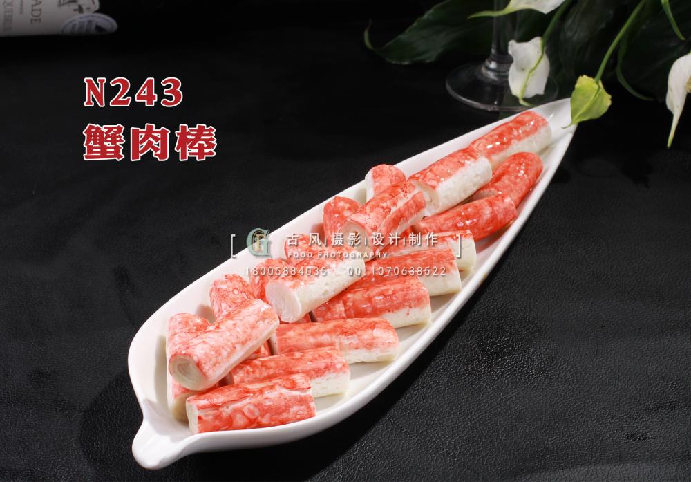 N243蟹肉棒 副本