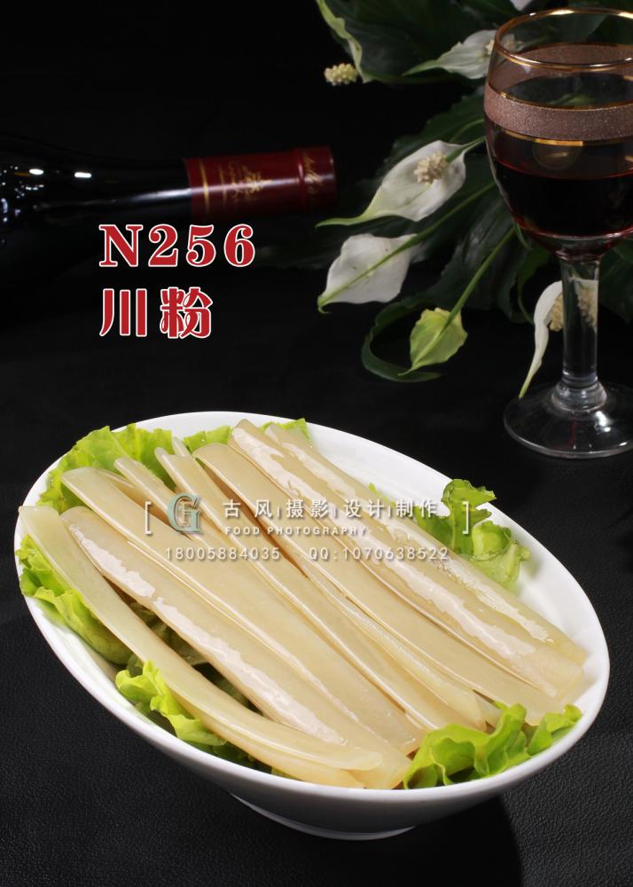 N256川粉 副本