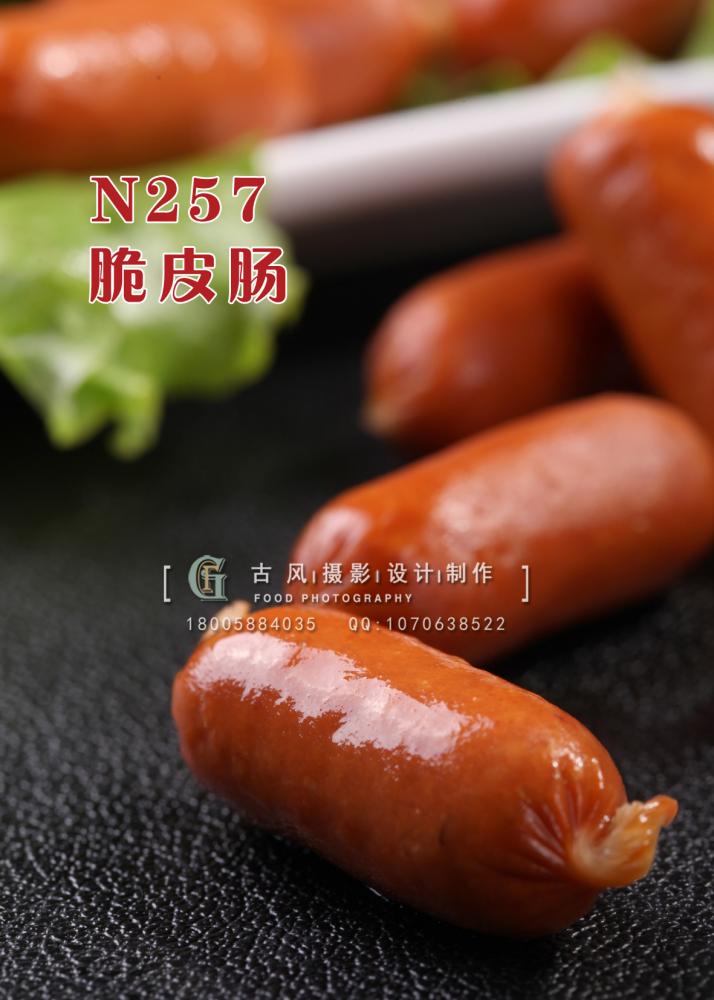N257脆皮肠 副本