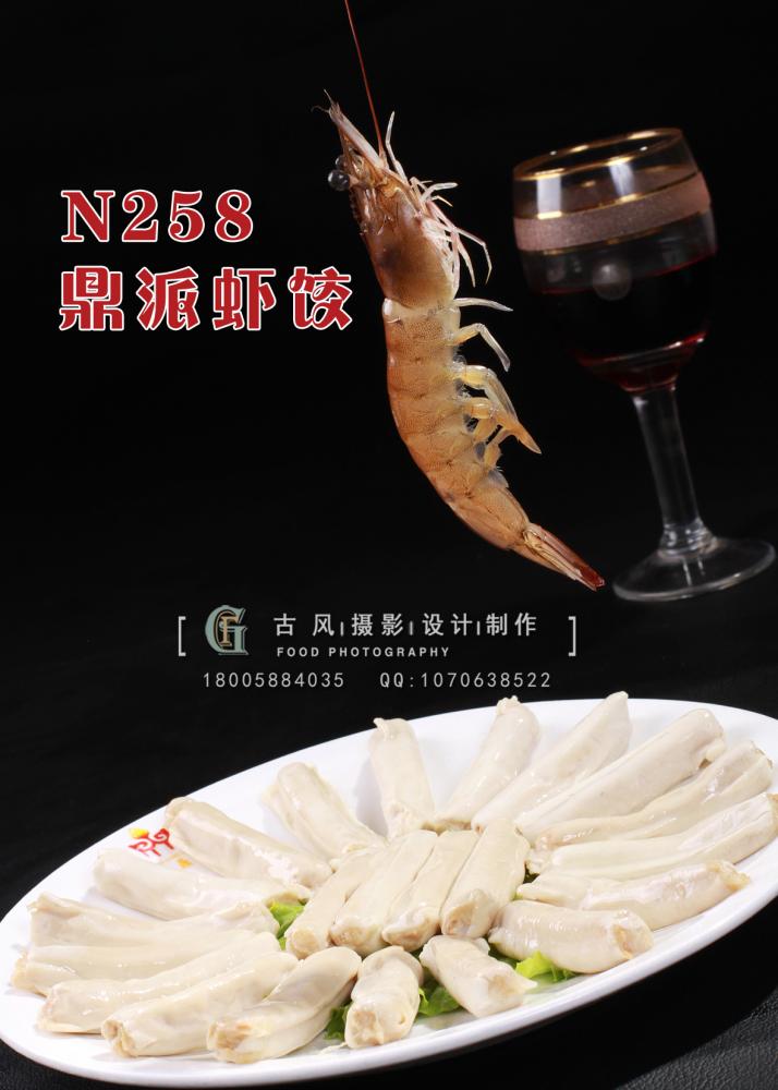 N258鼎派虾饺 副本