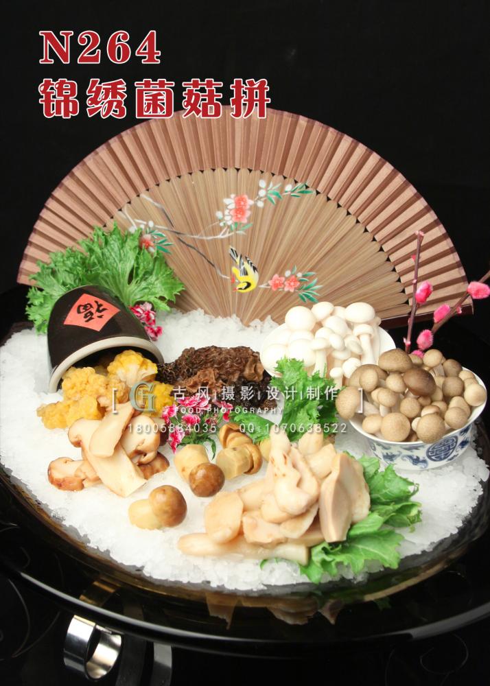 N264锦绣菌菇拼 副本