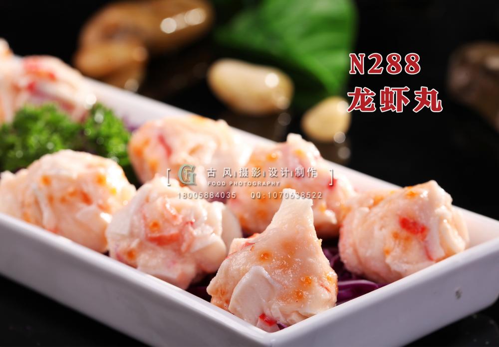 N288龙虾丸 副本