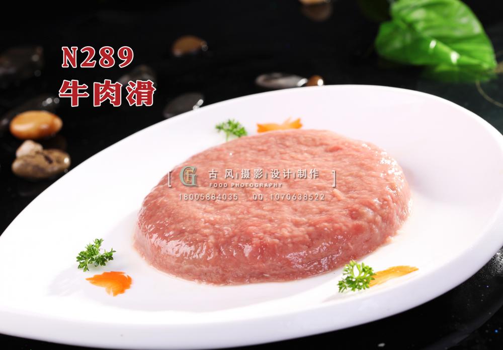 N289牛肉滑 副本