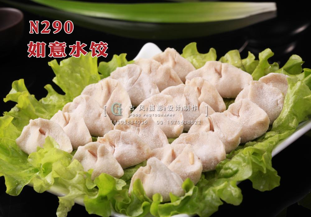 N290如意水饺 副本
