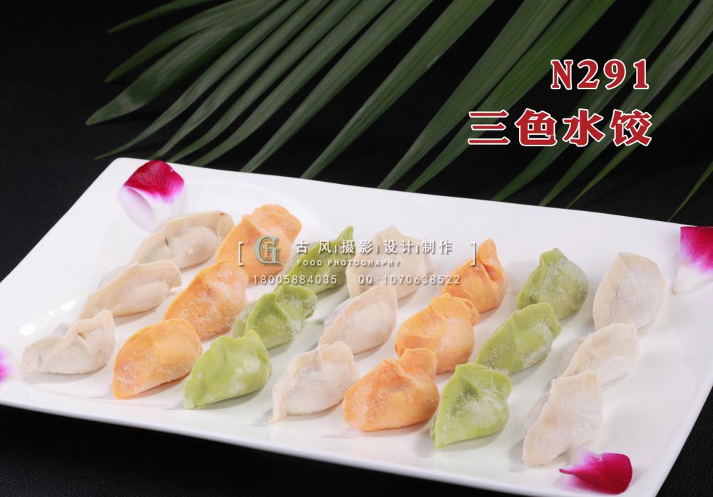 N291三色水饺 副本