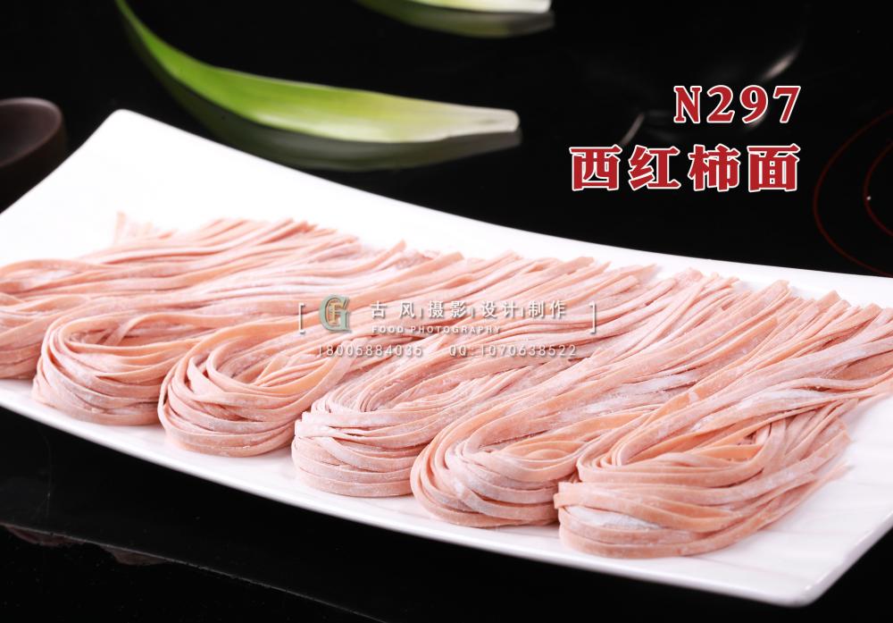 N297西红柿面 副本