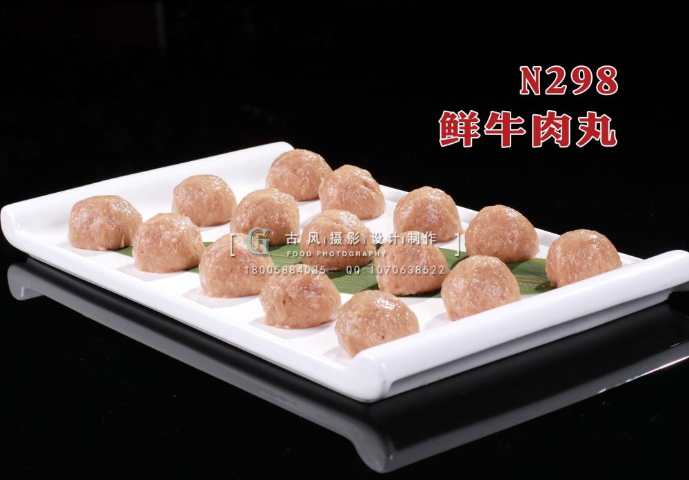 N298鲜牛肉丸 副本