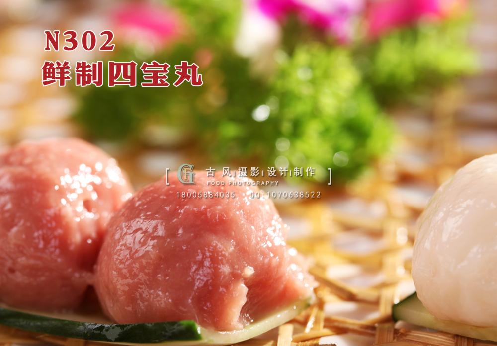 N302鲜制四宝丸 副本