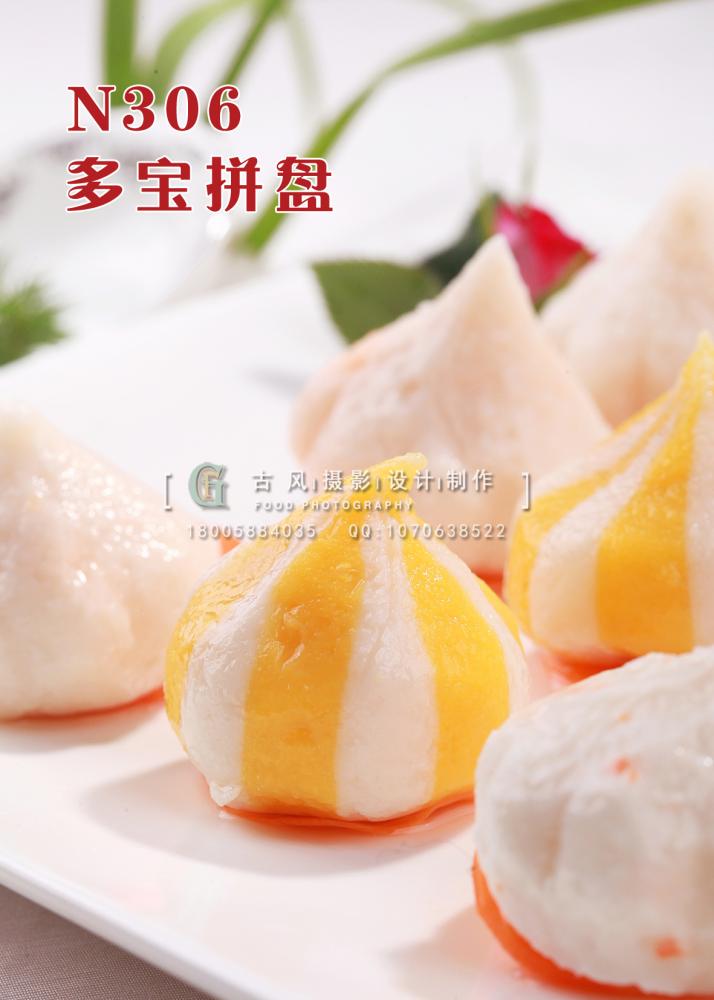 N306多宝拼盘 副本