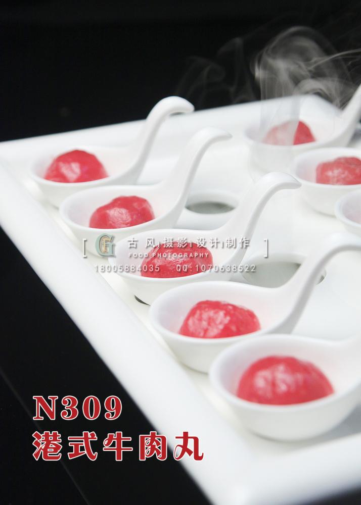 N309港式牛肉丸 副本