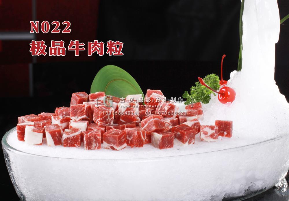 N022极品牛肉粒 副本