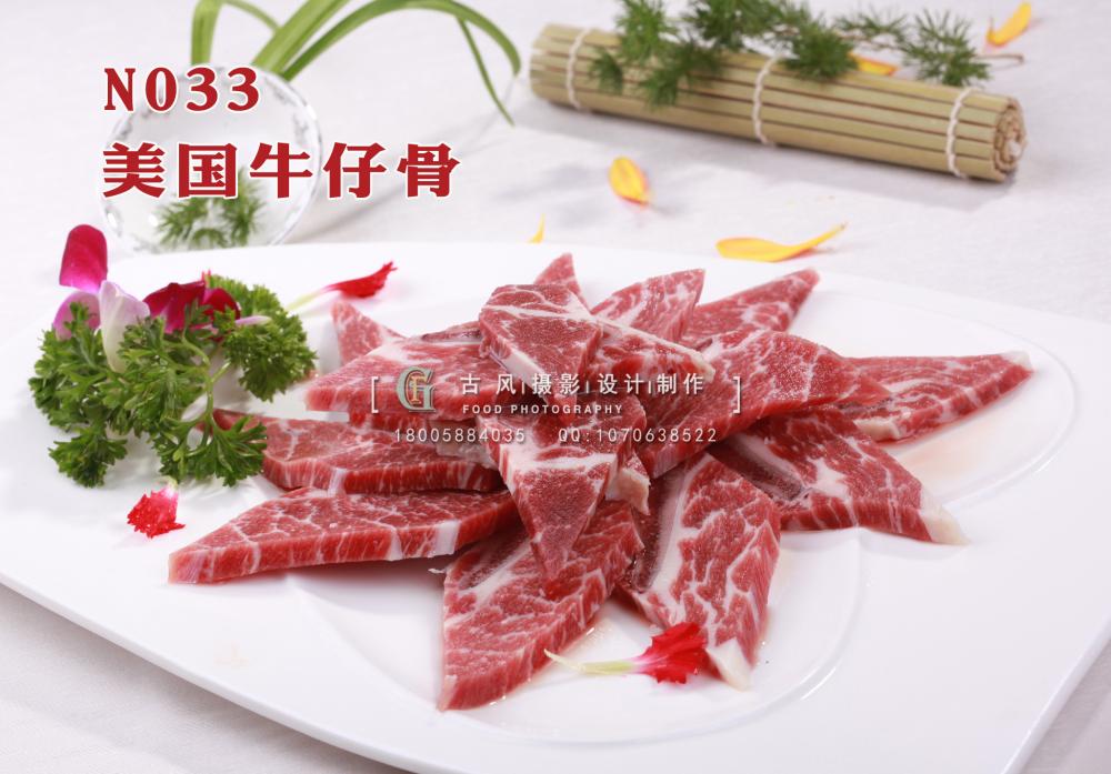N033美国牛仔骨 副本
