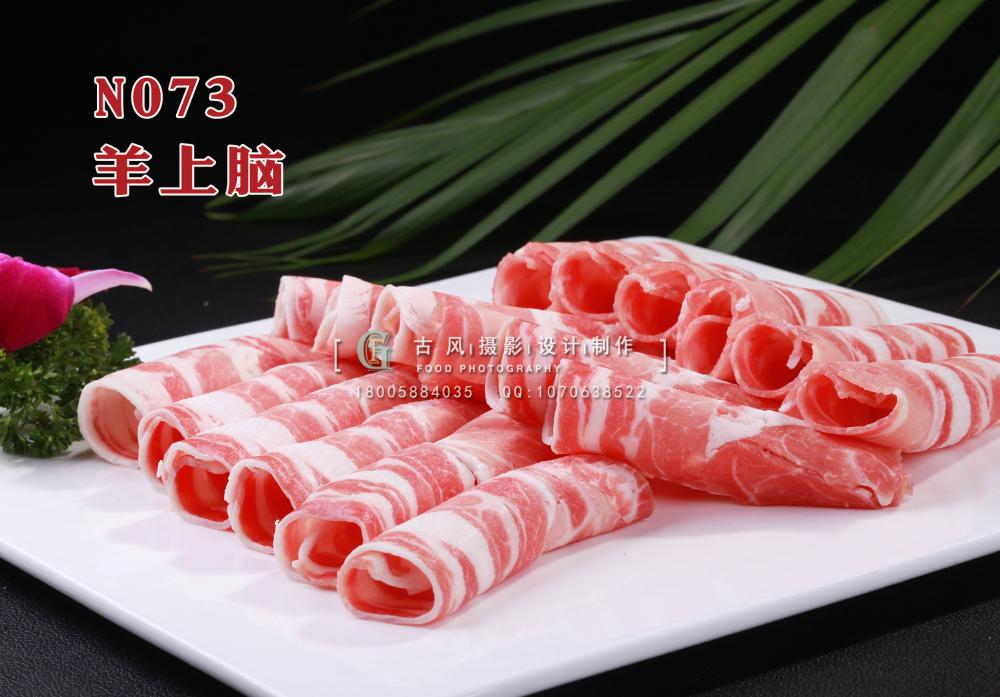 N073羊上脑 副本