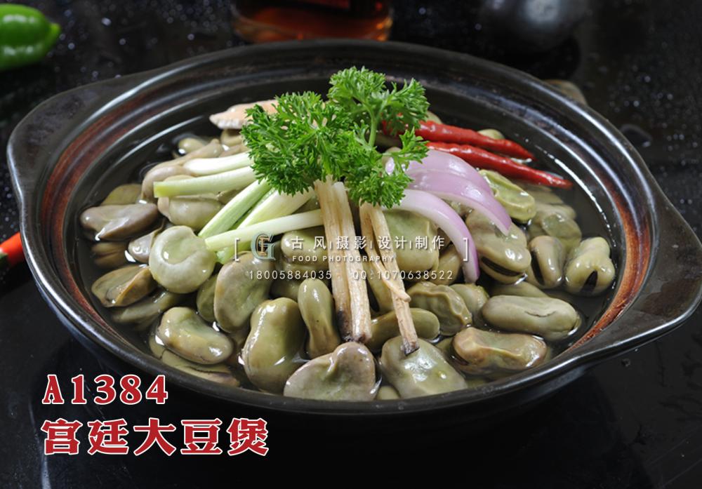 A1384宫廷大豆煲 副本