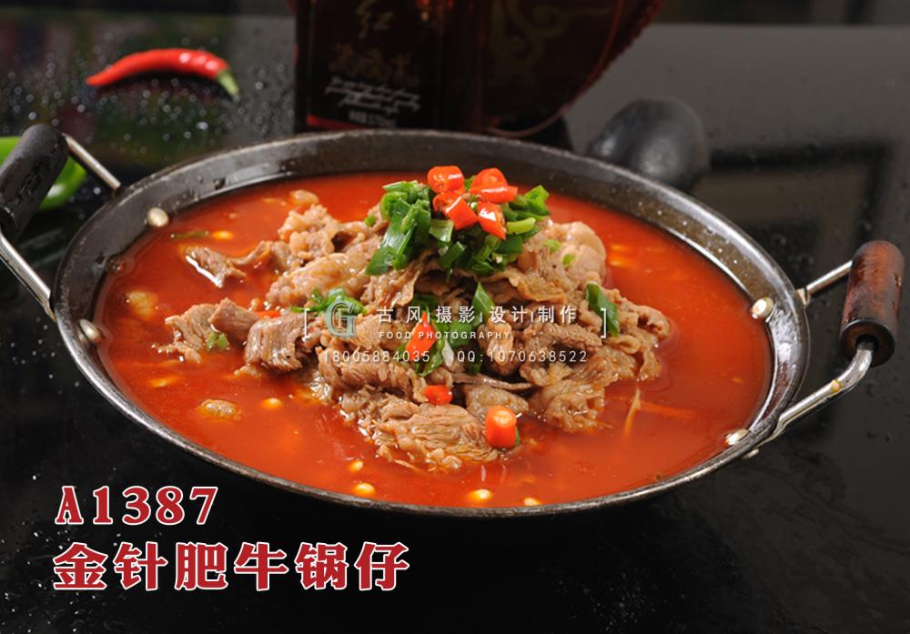 A1387金针肥牛锅仔 副本