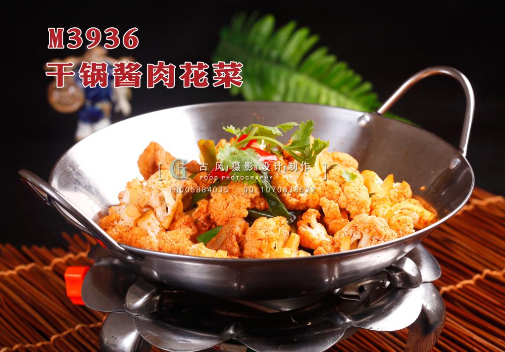 M3936干锅酱肉花菜 副本