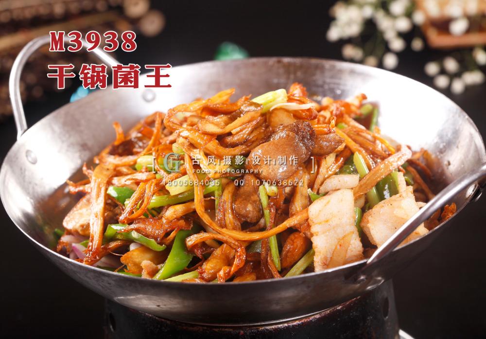M3938干锅菌王 副本