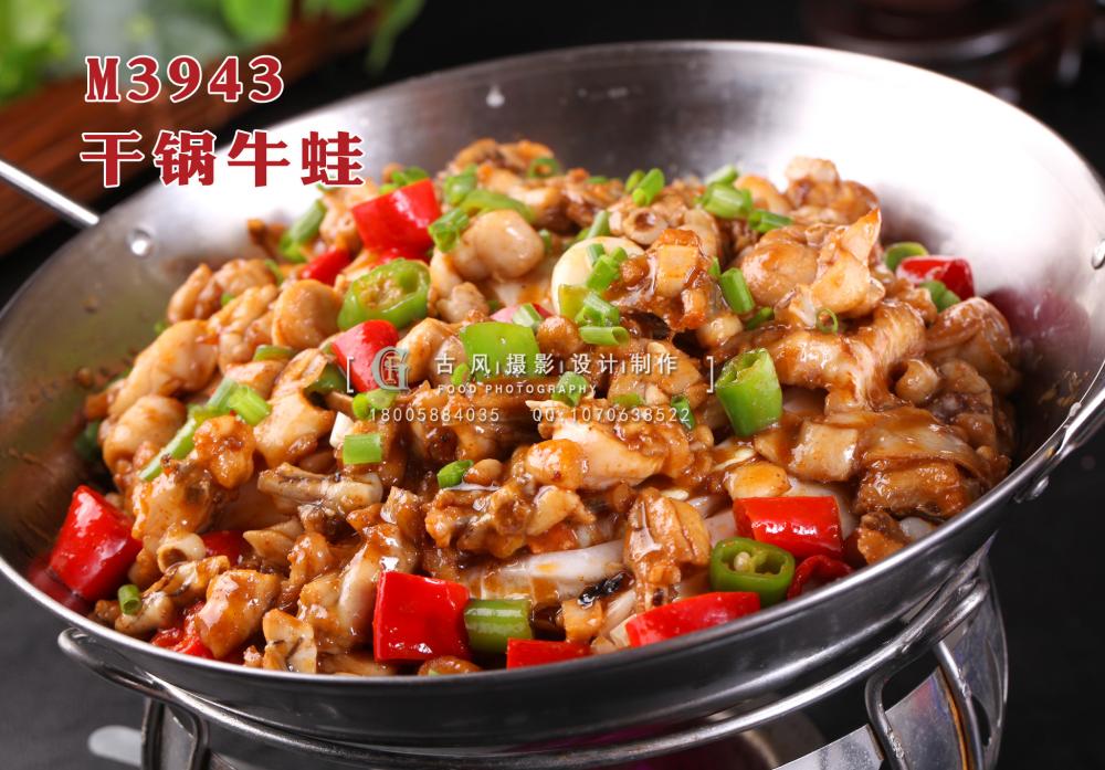 M3943干锅牛蛙 副本