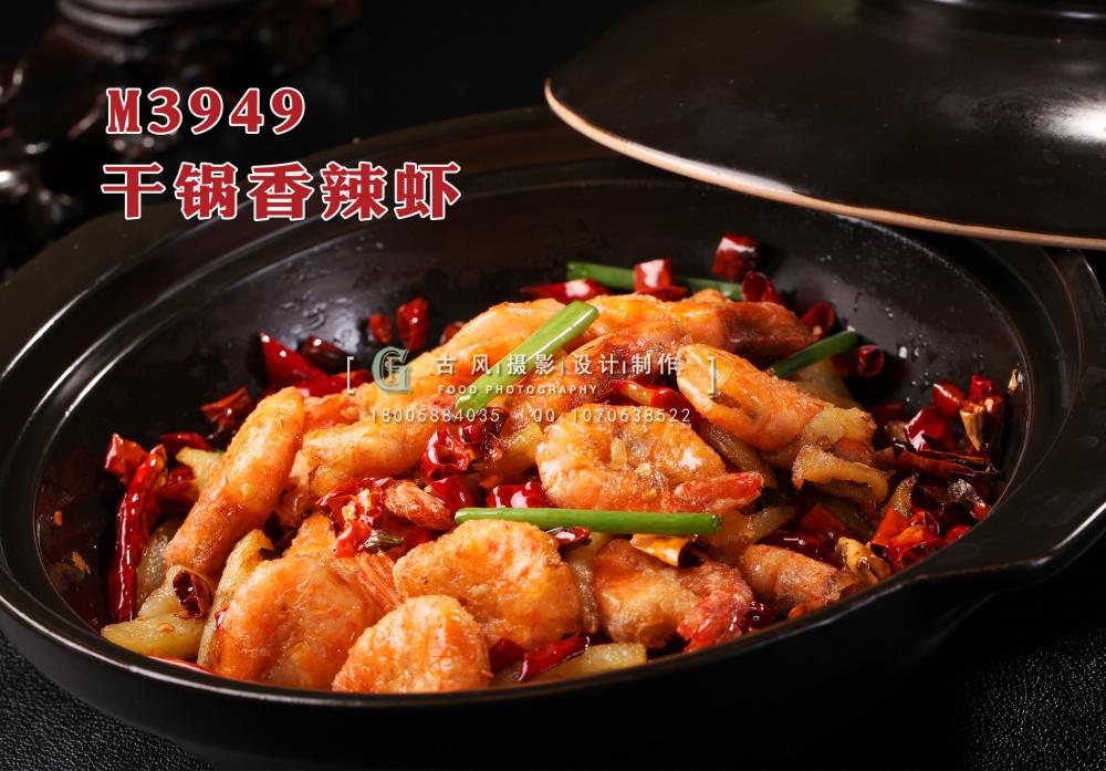 M3949干锅香辣虾 副本