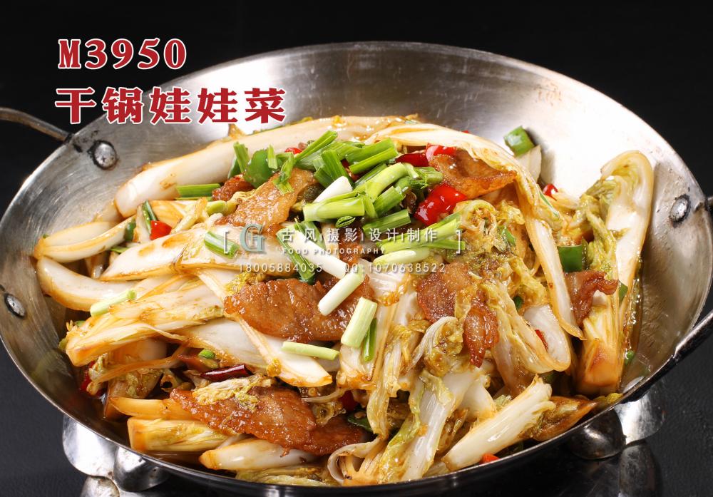 M3950干锅娃娃菜 副本