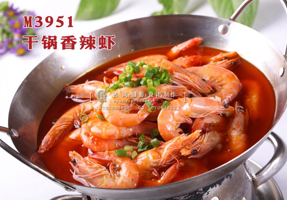 M3951干锅香辣虾 副本