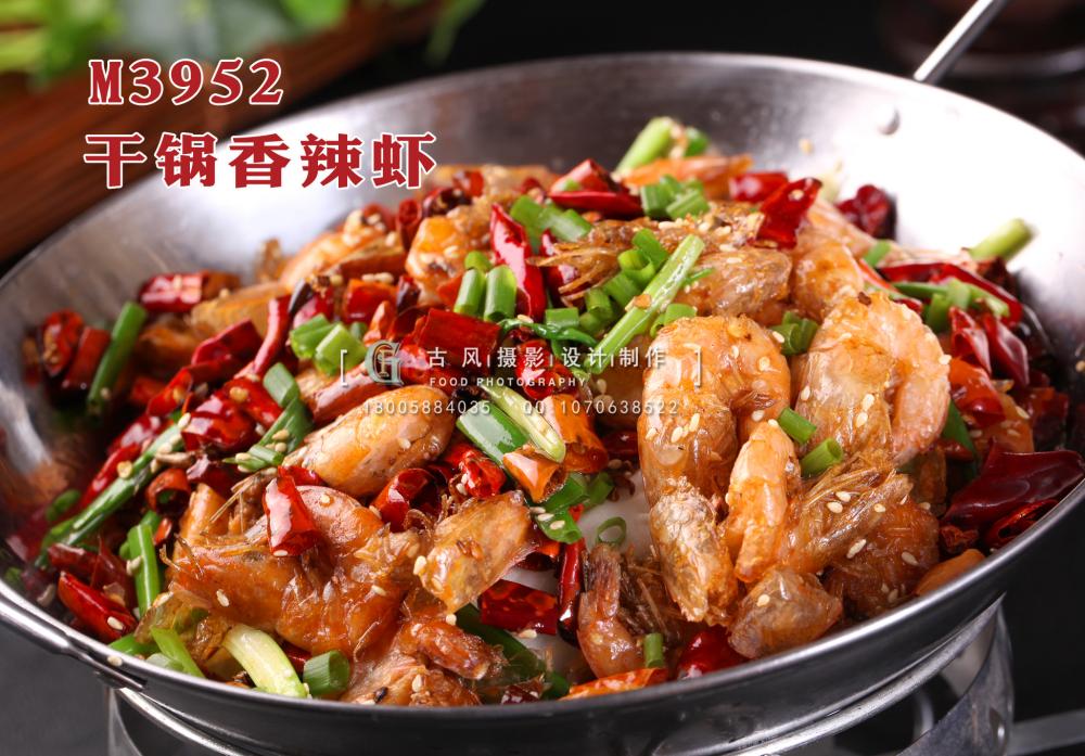 M3952干锅香辣虾 副本