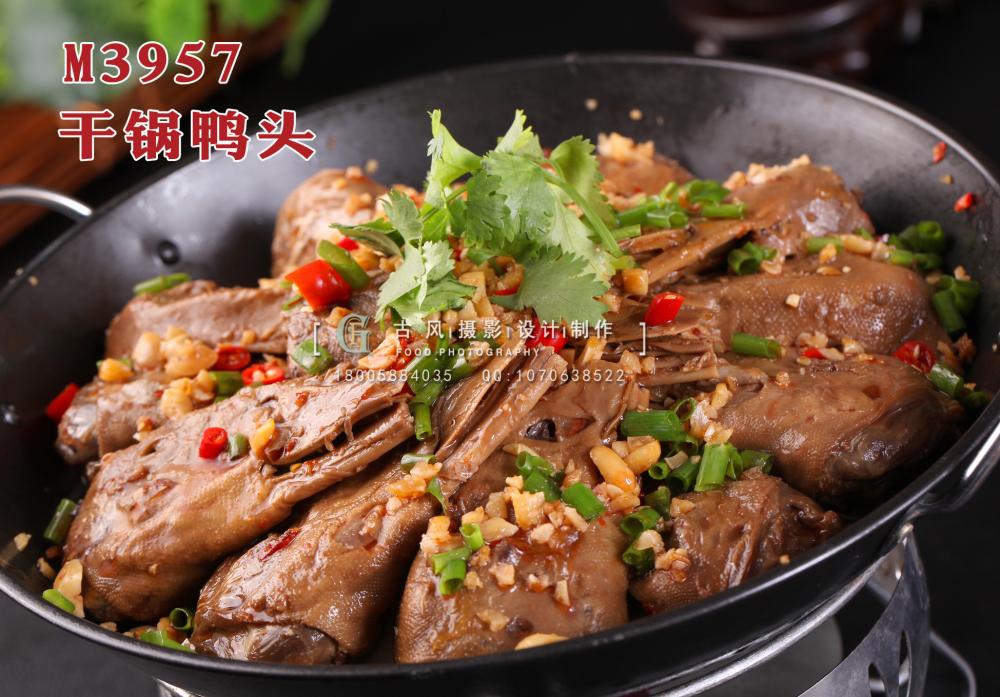 M3957干锅鸭头 副本