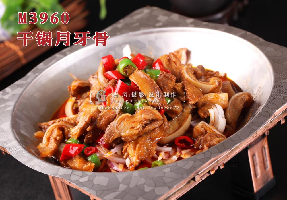 M3960干锅月牙骨 副本