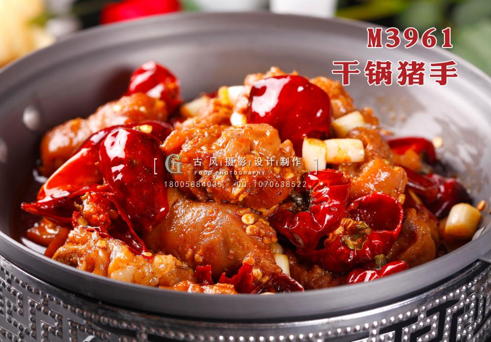 M3961干锅猪手 副本