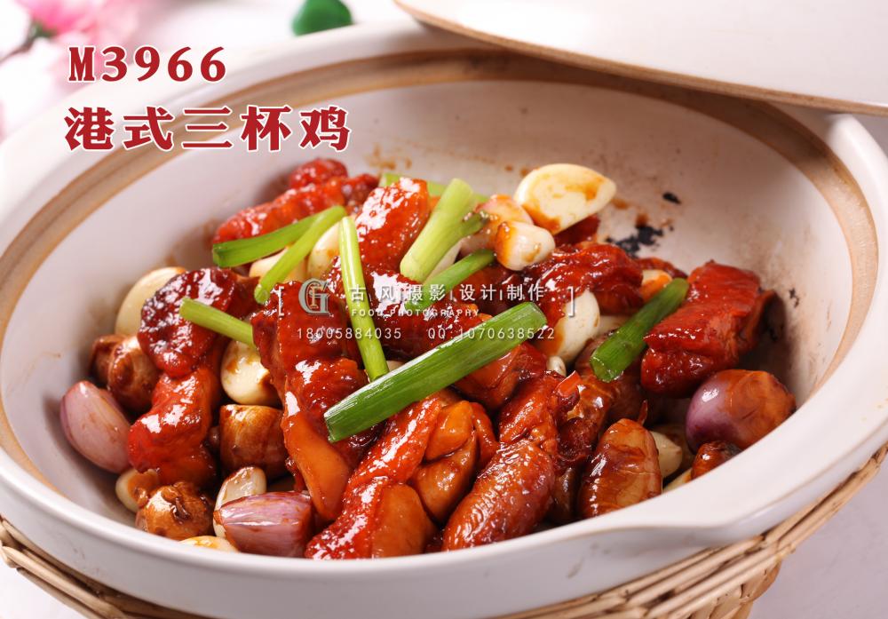 M3966港式三杯鸡 副本
