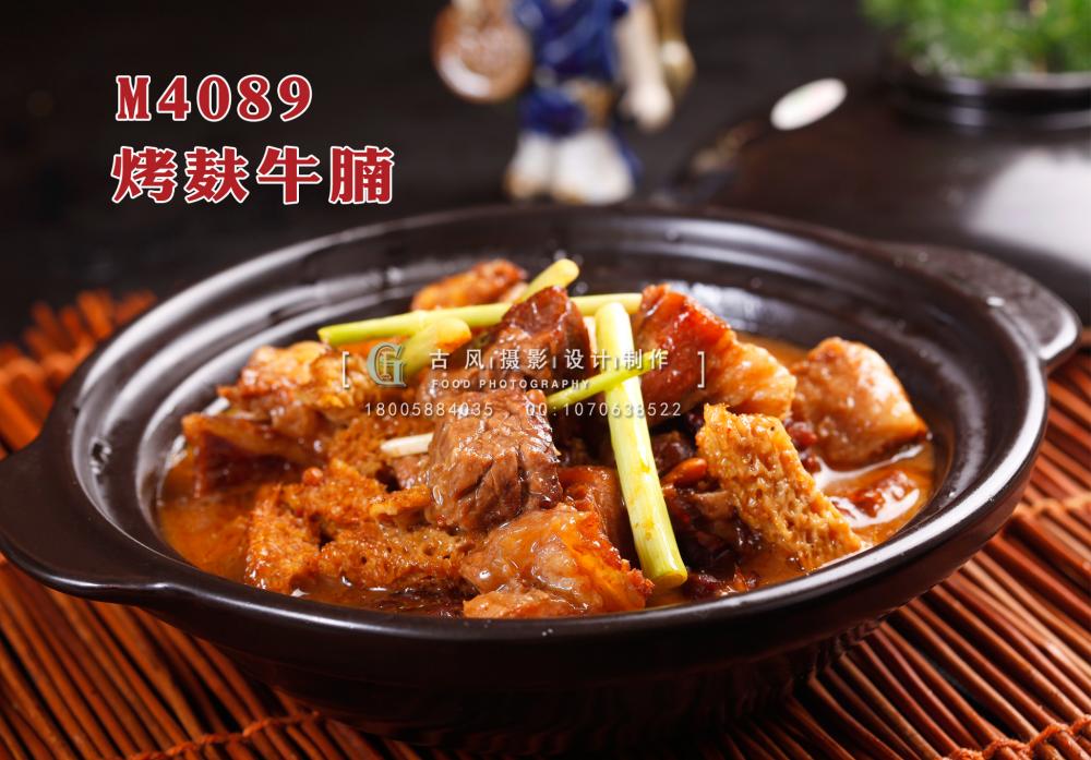 M4089烤麸牛腩 副本